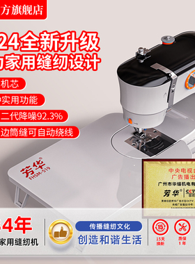 芳华519新款家用小型缝纫机 多功能电动全自动吃厚可锁边缝补神器