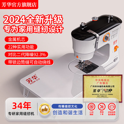 芳华519新款家用小型缝纫机 多功能电动全自动吃厚可锁边缝补神器