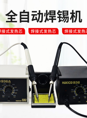 HAKICD936A电烙铁恒温维修调温焊台家用锡焊枪套装大功率工业级