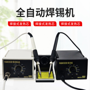 HAKICD936A电烙铁恒温维修调温焊台家用锡焊枪套装大功率工业级