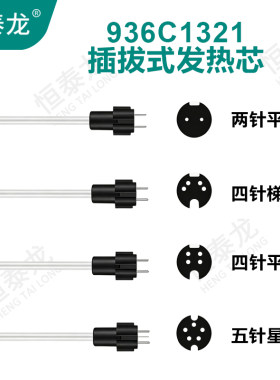 恒泰龙电烙铁焊台陶瓷发热芯插拔