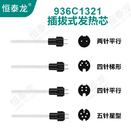 恒泰龙电烙铁焊台陶瓷发热芯插拔内热式936A/936B/937A/AL-01配件