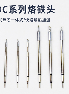 通用JBC焊台烙铁头C245无铅恒温一体焊咀2245发热芯尖头马蹄刀口