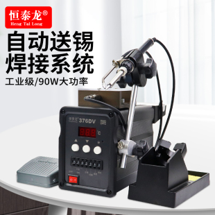 恒泰龙376DV送锡电烙铁90W大功率自动送锡破锡机高频恒温电焊台