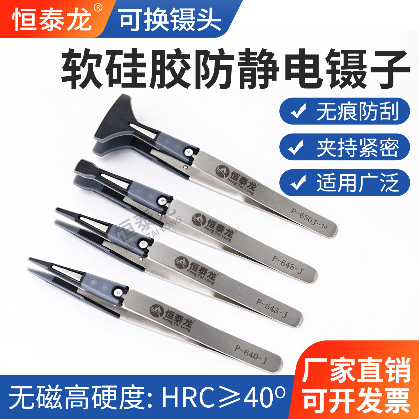 恒泰龙防滑防刮花防静电镊子640J