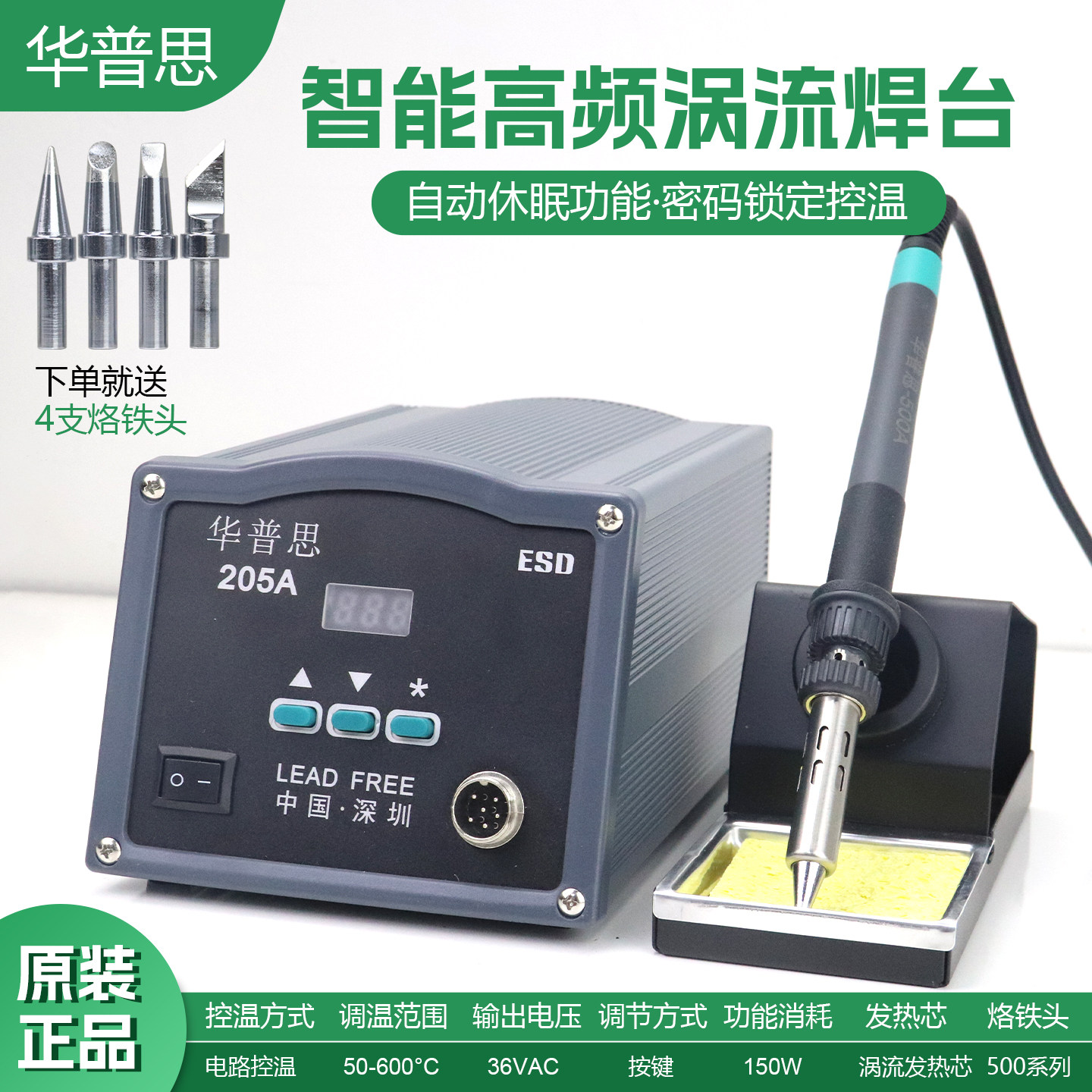 华普思205A高频焊台150W