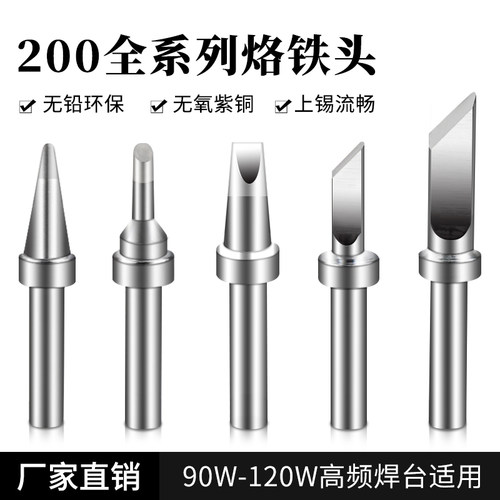 恒泰龙90W高频无铅电焊台刀