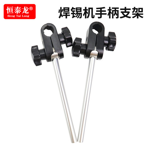 恒泰龙自动出锡焊台手柄固定支架
