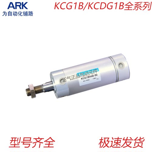 ARK睿客轻巧迷你气缸KCG1B/KCDG1B63-25/50/75/100/125/150/200AY