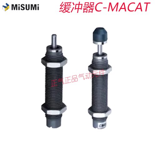 米思米可调油压缓冲器C-MACAT