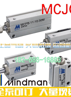 MINDAN弹簧单动氣缸MCFB-15-10-5 MCFB-16-10-10 MCFB-16-10-15