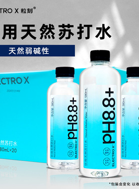 粒刻饮用天然苏打水PH8.8+酒店会所应酬苏打水整箱装饮用水