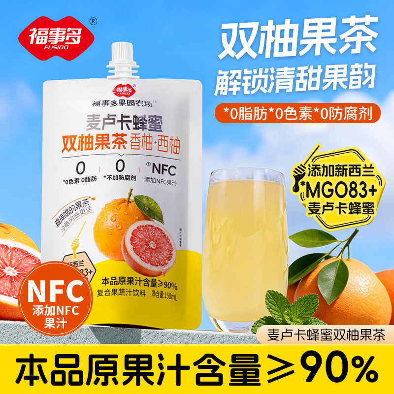 福事多150ml麦卢卡蜂蜜双柚果茶儿童酸甜饮品果蔬果汁果茶