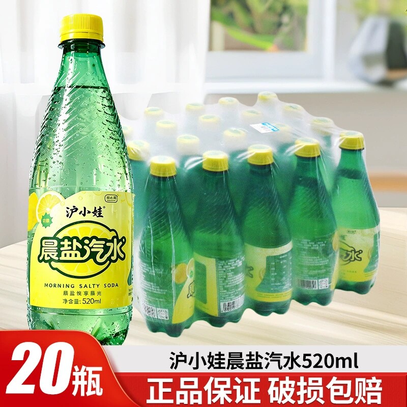 沪小娃晨盐汽水520ml*20瓶柠檬清淡咸味饮料夏日解渴防暑降温饮品