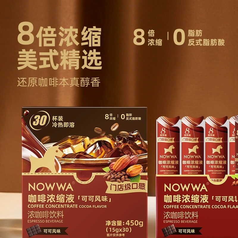 挪瓦咖啡浓缩液柠檬液速溶黑咖啡原液饮品美式黑咖啡可可健身办公