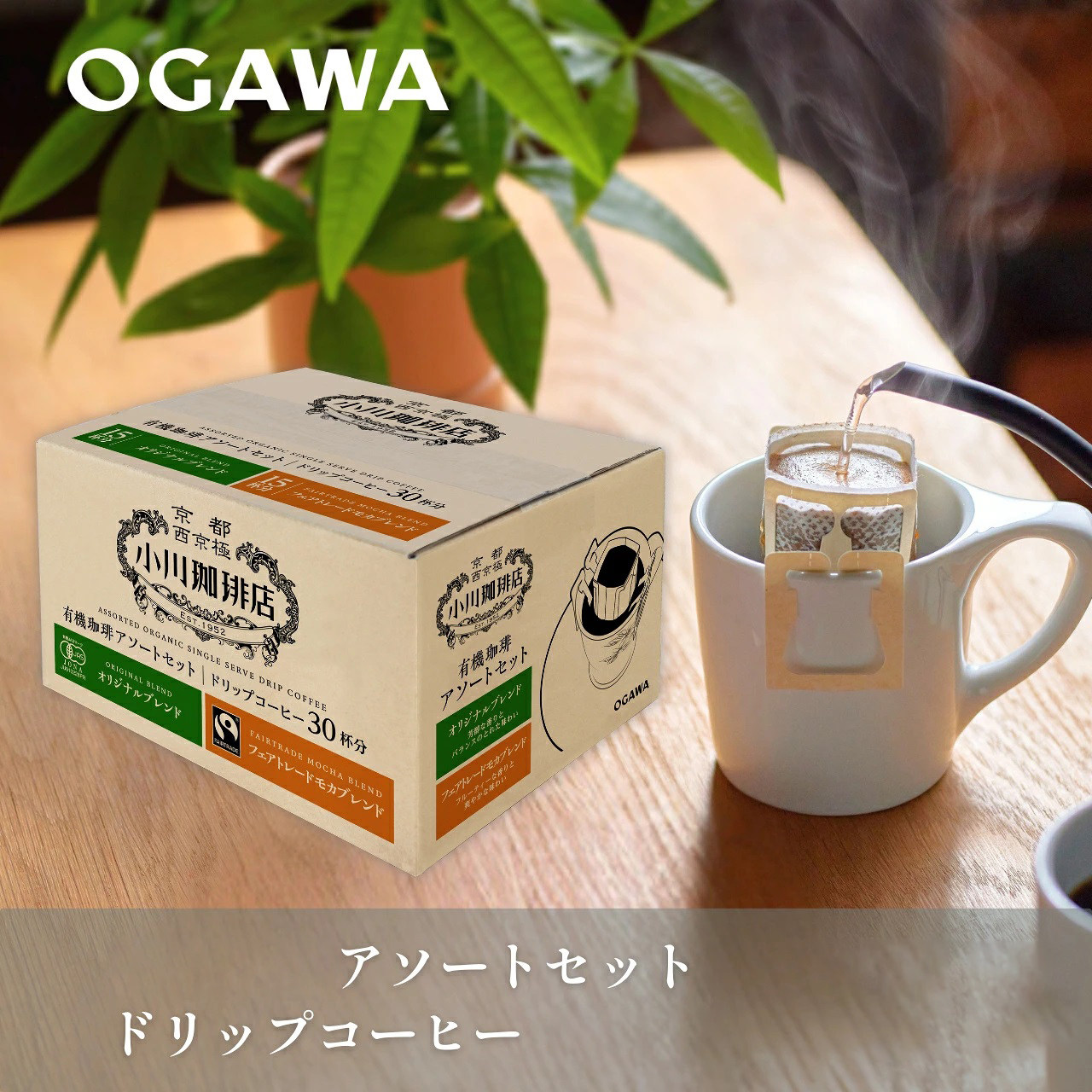 日本直邮京都小川咖啡OGAWA滴漏挂耳咖啡2口味30杯/盒