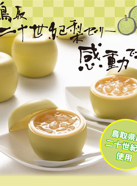 日本直邮寿制菓梨肉果冻零食礼盒8枚入女朋友礼物日式伴手礼代购