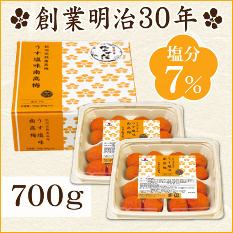 纪州南高梅低盐梅干700g盐分7%