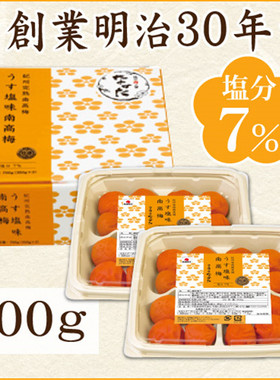 日本直邮和歌山田中食品纪州南高梅低盐梅干700g 盐分7%伴手礼