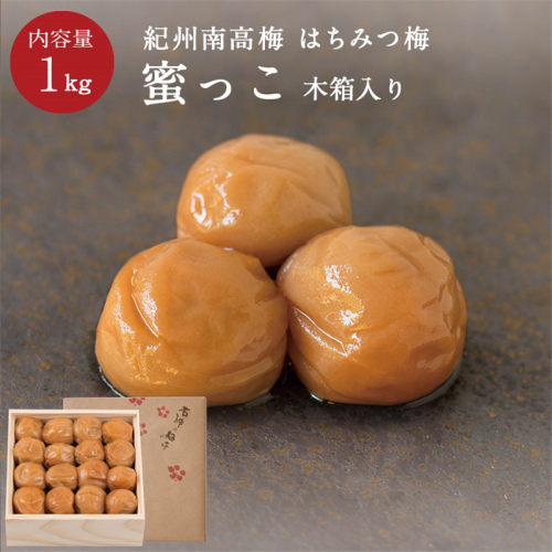 石神邑纪州南高梅蜂蜜梅干