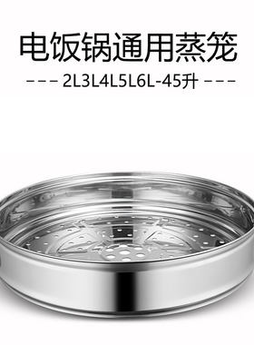 不锈钢蒸笼电饭锅通用篦子