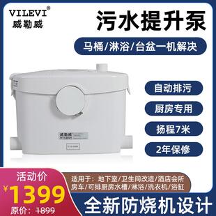地下室污水提升器马桶家用电动粉碎吧台盆水槽洗衣机排水泵威勒威