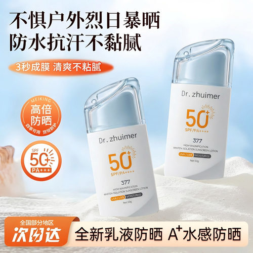 防晒霜女面部防紫外线美白水感隔离高倍防晒乳透气清爽不油腻