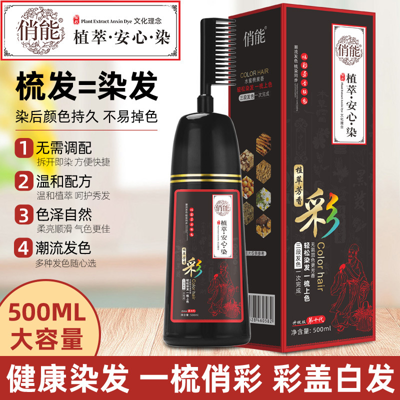 俏能染发剂纯泡泡植物染发膏