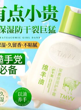 绵羊油高保湿嫩手霜女保湿补水滋润防干裂改善粗糙不粘腻护手霜