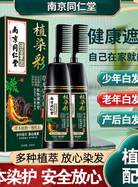 一梳彩染发剂纯植物萃取染膏自己在家染发一梳黑盖白发家用染发