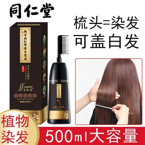 染发剂一梳彩新盖白发在家染头发一梳黑自己在家染发膏植物调理型