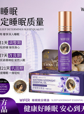 舒缓晚安精油舒缓肌肤养护干燥玫瑰入睡香氛精油睡眠精油改善睡眠