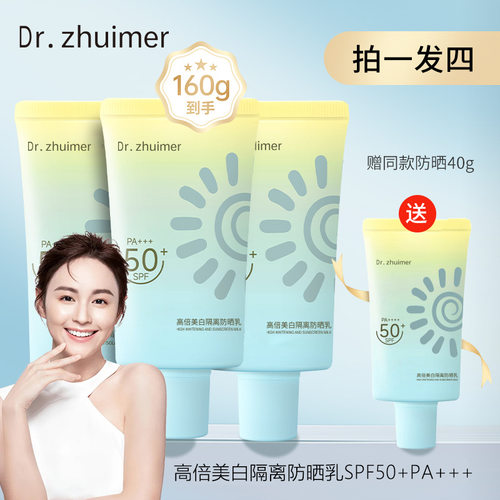 防晒霜女50倍防紫外线专用清爽保湿隔离三合一面部美白身体防晒乳