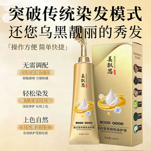 蛋白荧亮锁色植萃染发膏精油染发乳染发膏染发剂盖白发轻松染发
