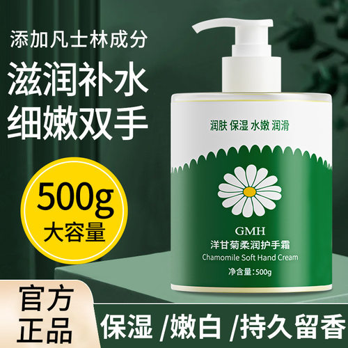 洋甘菊护手霜大容量500g香氛补水滋润保湿小礼品伴手礼持久留香