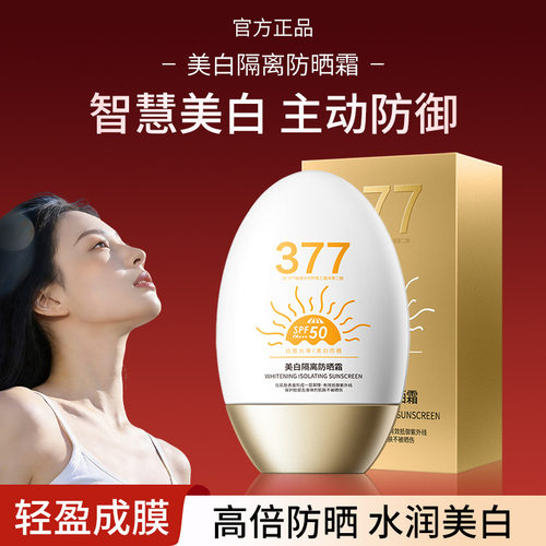 倾丽雅美白隔离防晒霜spf50高倍防护保湿提亮防水防汗防晒霜