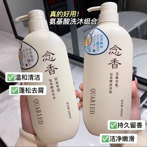 QUARIED氨基酸晚樱棯香系列沐浴露植物洗发水护发素套装清洁嫩滑
