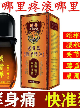 适丹透骨草精油精华液  舒筋活络肩颈关节腰椎涂抹舒缓痛全身按摩