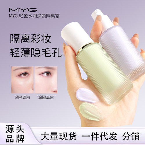 魅颜堂myg隔离霜一抹素颜妆前乳养肤透气纠正肤色保湿补水润质地