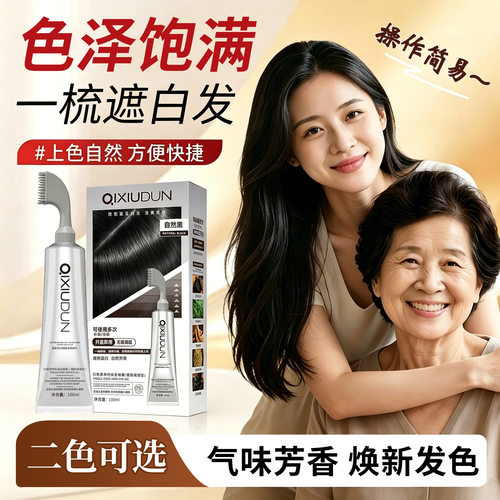 一梳黑单剂染发梳轻松染盖白发染发剂植物啫喱自己在家染发膏遮白