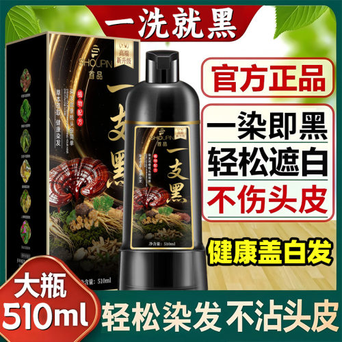 首品高端一洗彩染发剂孕妇用天然无刺激正品自己在家染发膏遮白发