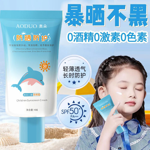 儿童防晒霜宝宝专用户外全身防晒黑隔离紫外线防水防汗防晒乳正品