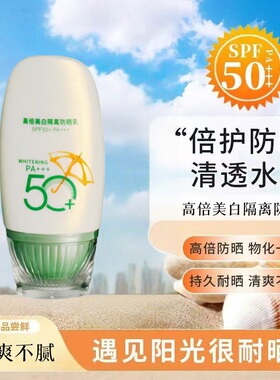 Baylor高倍美白隔离防晒乳高倍防晒清爽不油腻防水防汗SPF50+清透