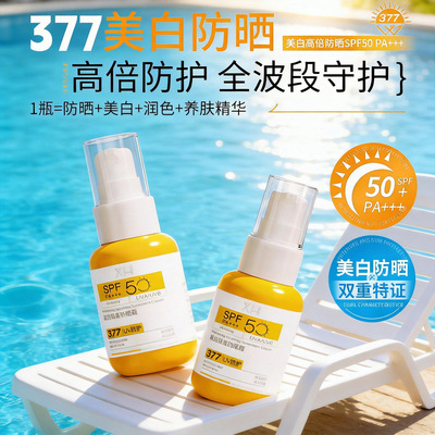 XH多重防晒精华乳SPF50 美白祛斑胶原盾防晒霜高倍隔离乳贴牌加工