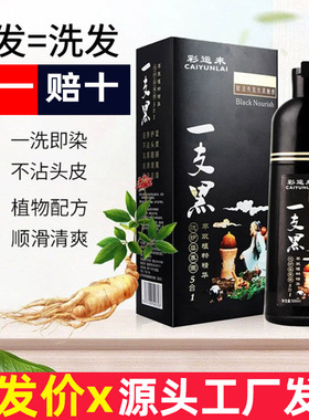 彩运来一支黑染发白转黑染发膏亮黑色染发剂不沾头皮自然黑盖白发
