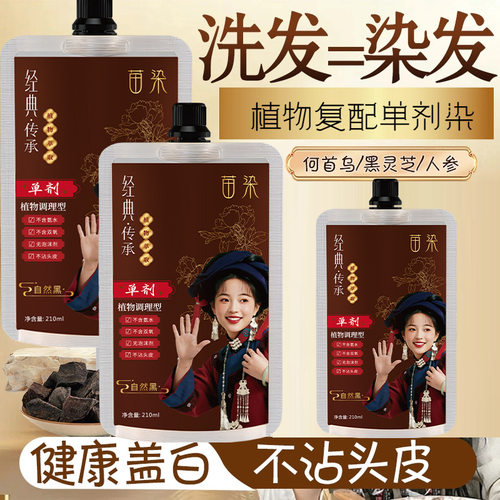 新款苗染袋装单剂氧无氨水染发膏纯染发剂植物便捷惠2+1