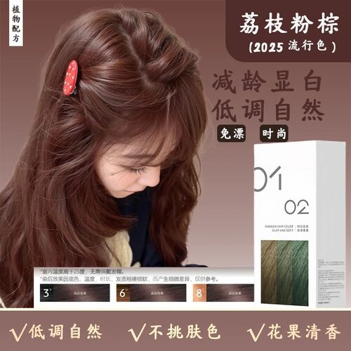 网红荔枝粉棕盒装染发剂膏自己在家染流行色自己在家染发膏遮白发