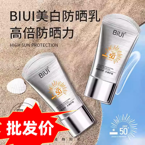 BiUi美白防晒乳小银管隔离防晒女士滋润不油腻防晒霜SPF50+正品