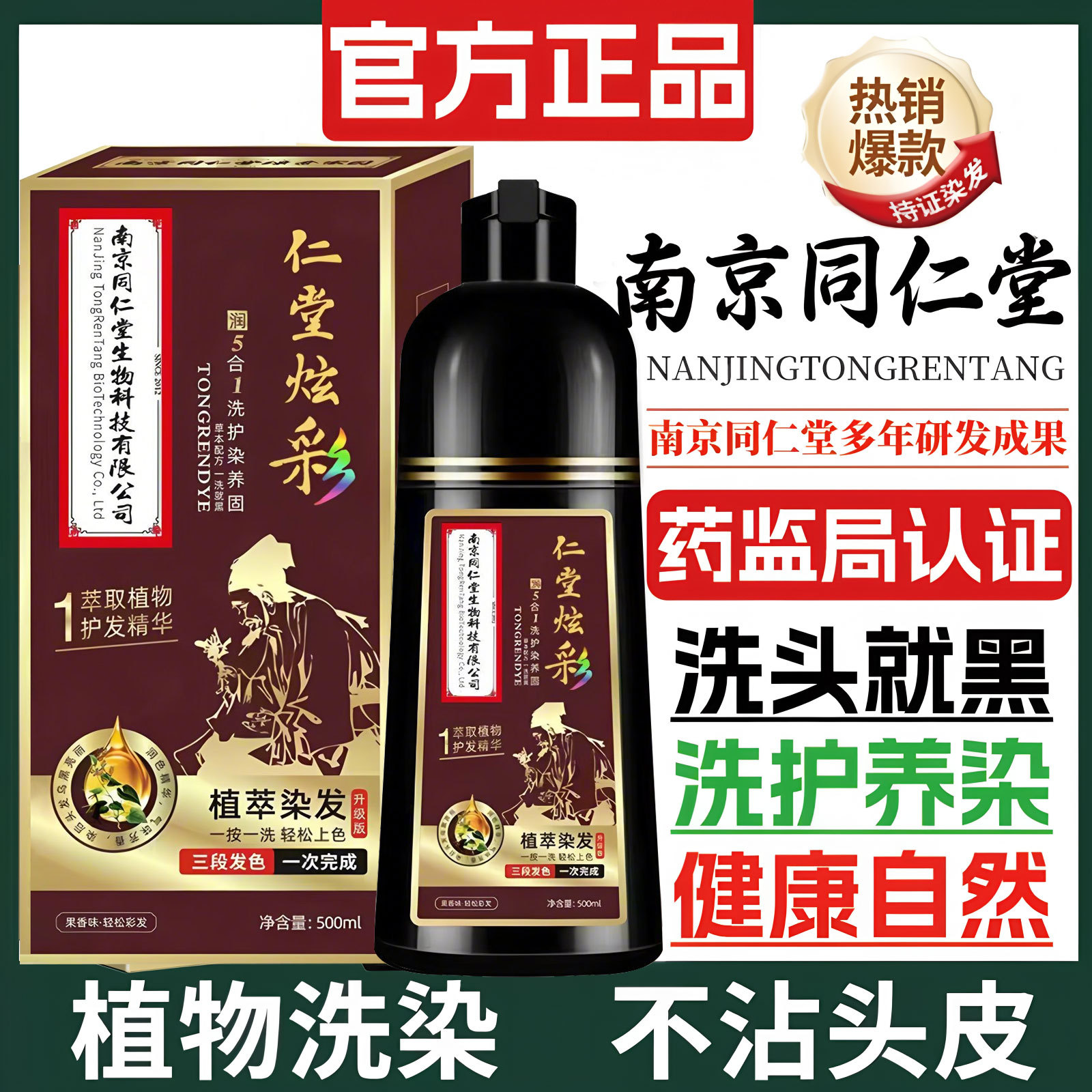 南京同仁堂泡泡染彩色一支染发剂