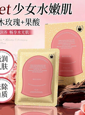 蓓雨萱乌木玫瑰果酸去角质清洁膜控油红手套清洁剂搓澡手套搓澡巾